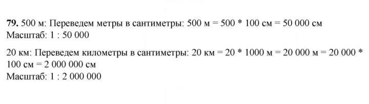 Скан решения номера 79