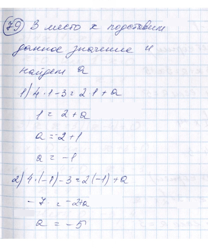 Скан решения номера 79