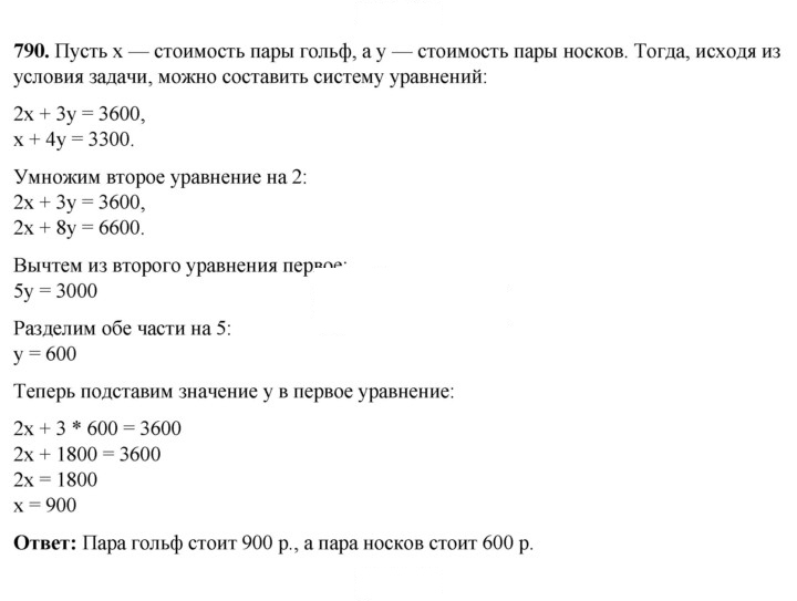 Скан решения номера 790