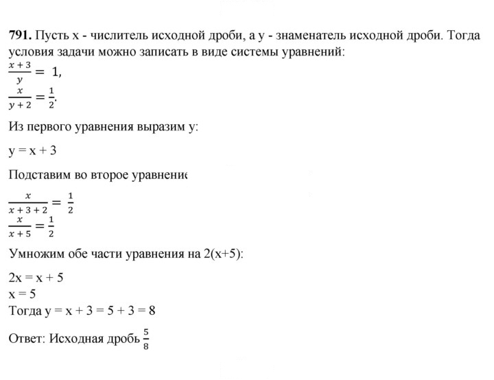 Скан решения номера 791