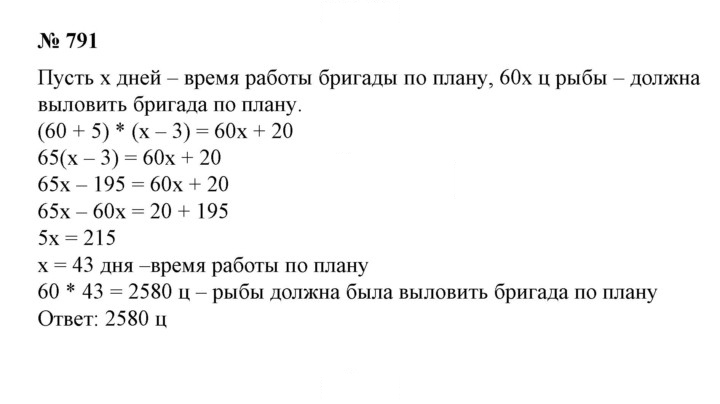 Скан решения номера 791