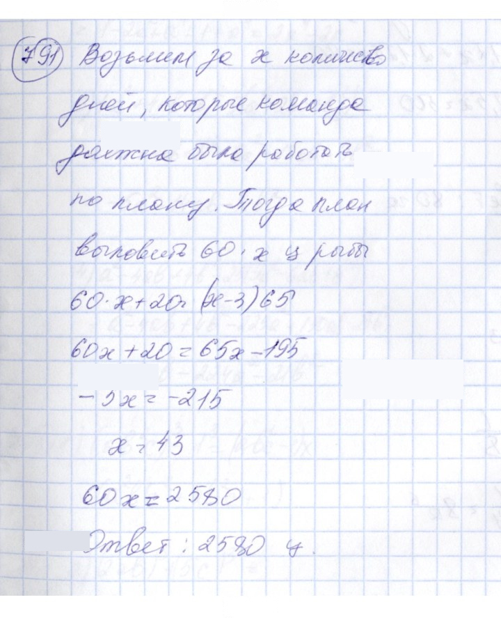 Скан решения номера 791