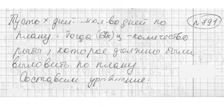 Скан решения номера 791