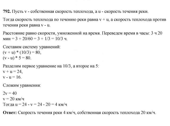 Скан решения номера 792