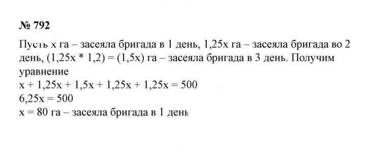 Скан решения номера 792