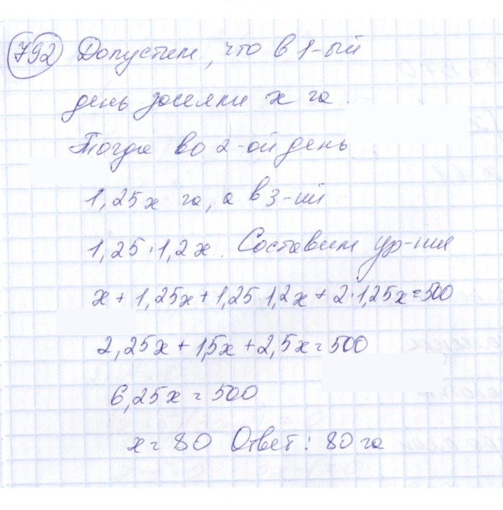 Скан решения номера 792