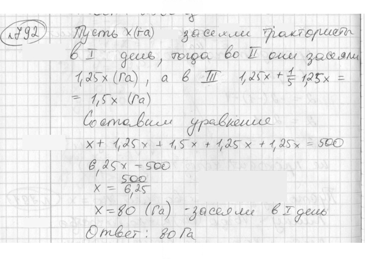Скан решения номера 792