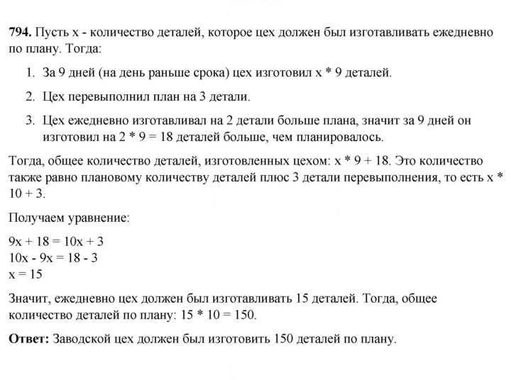 Скан решения номера 794