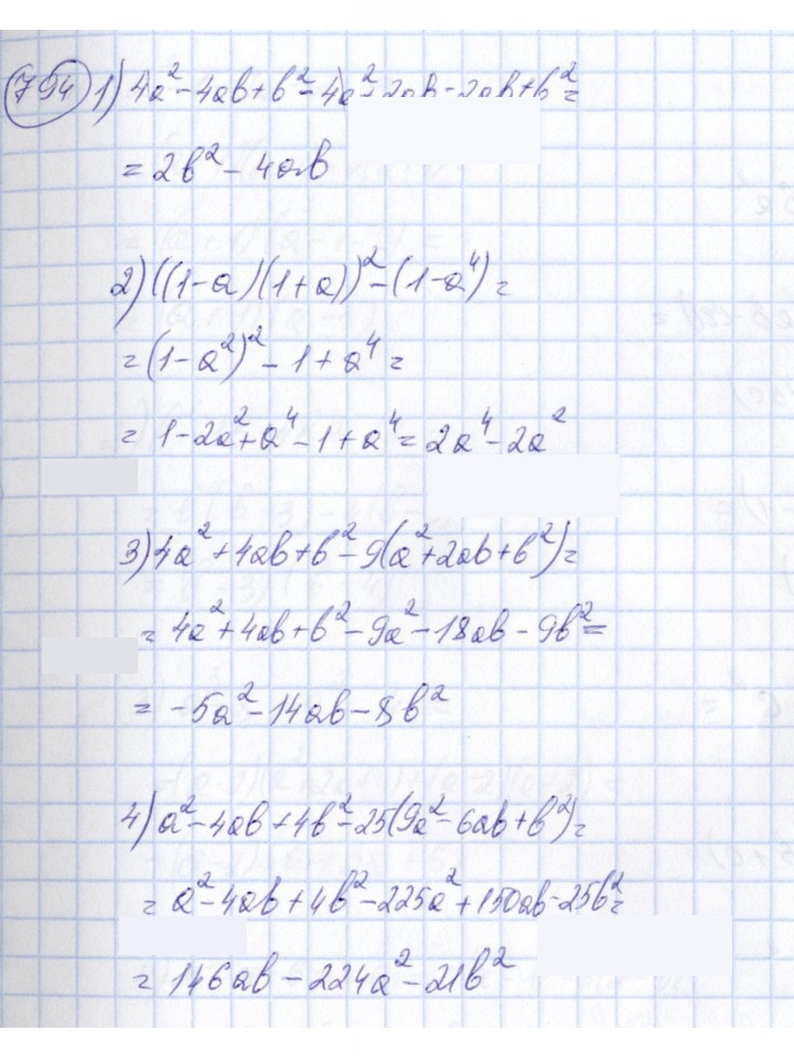 Скан решения номера 794
