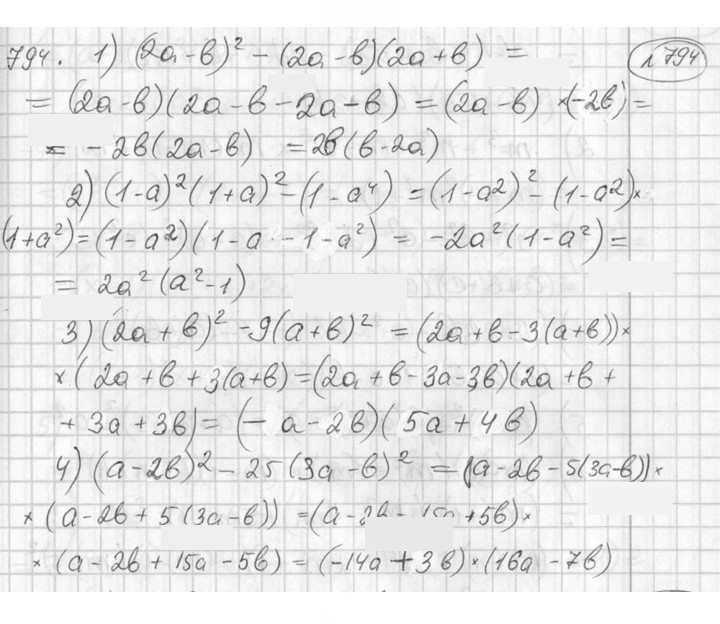 Скан решения номера 794