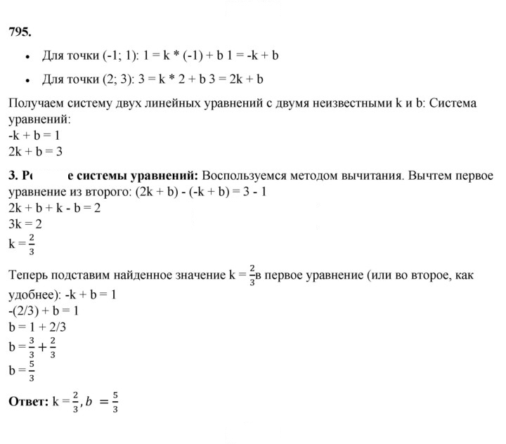 Скан решения номера 795