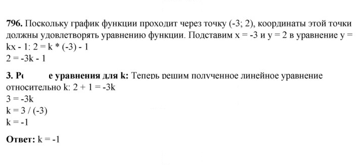 Скан решения номера 796