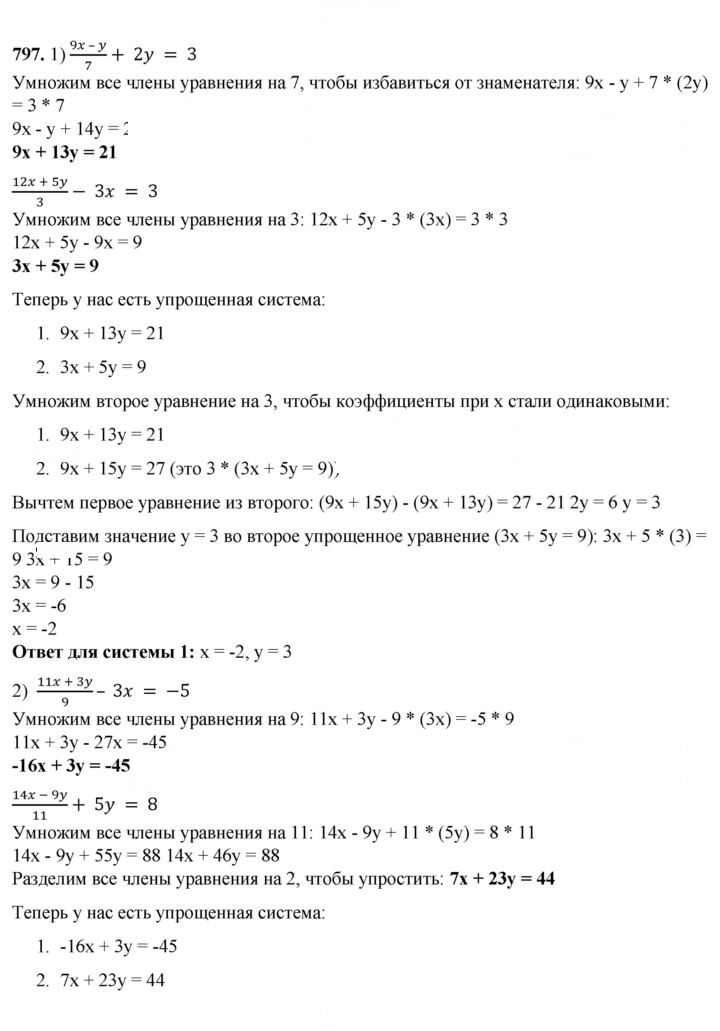 Скан решения номера 797