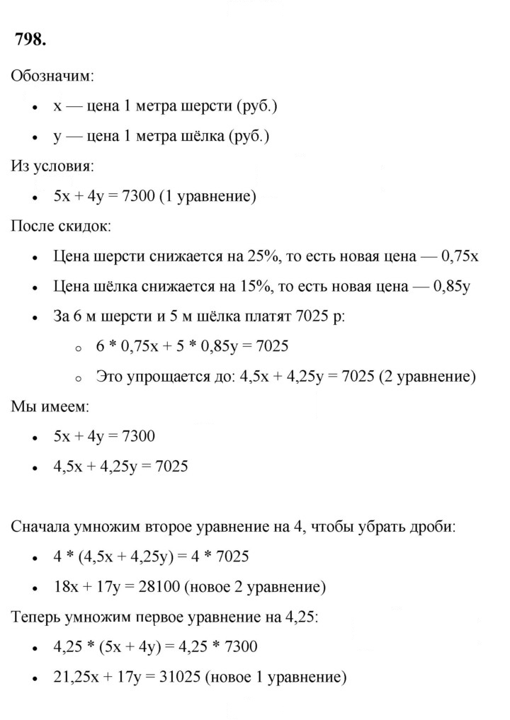 Скан решения номера 798