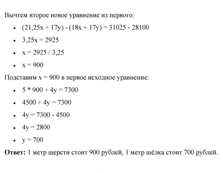 Скан решения номера 798