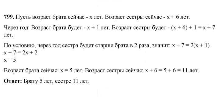 Скан решения номера 799