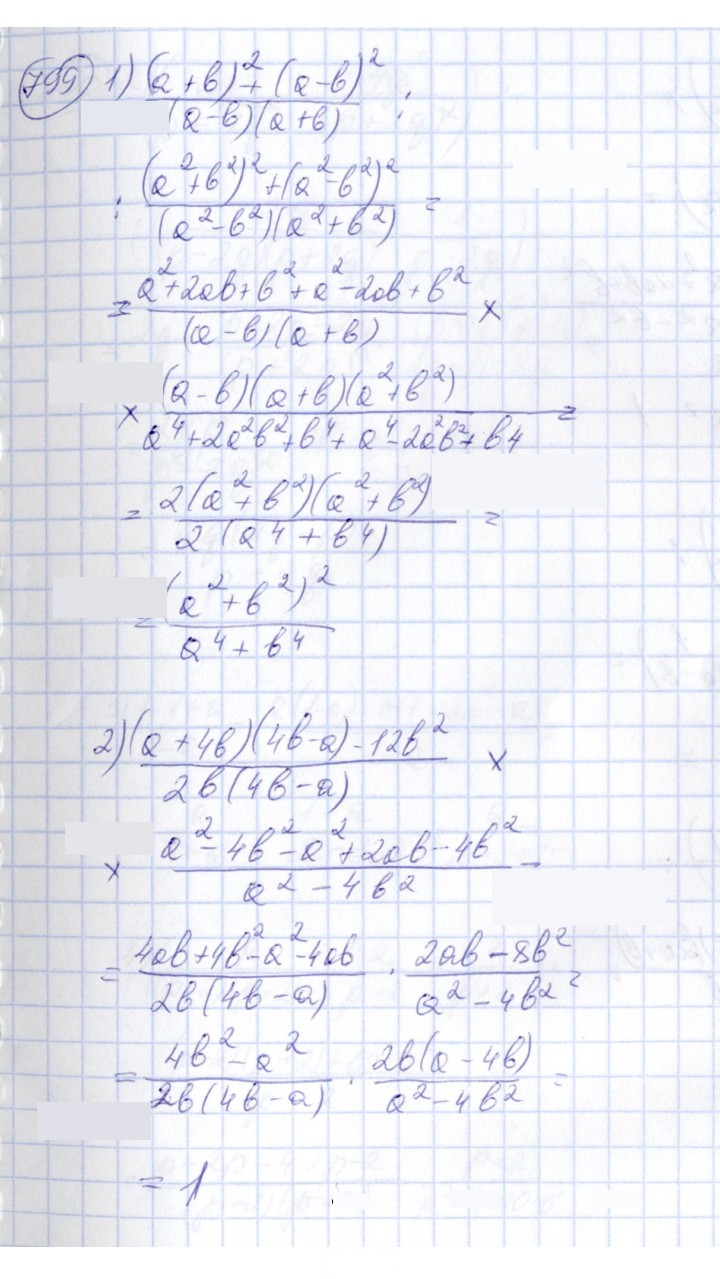 Скан решения номера 799