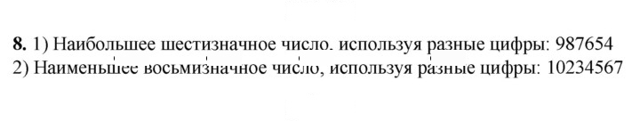 Скан решения номера 8