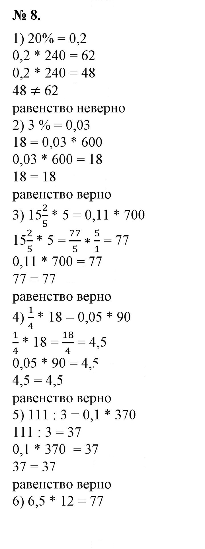 Скан решения номера 8
