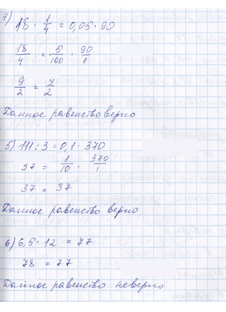 Скан решения номера 8