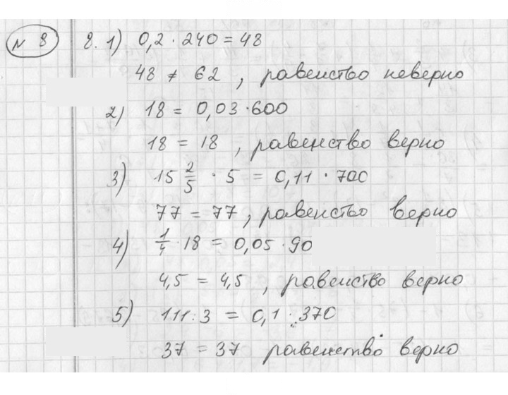 Скан решения номера 8