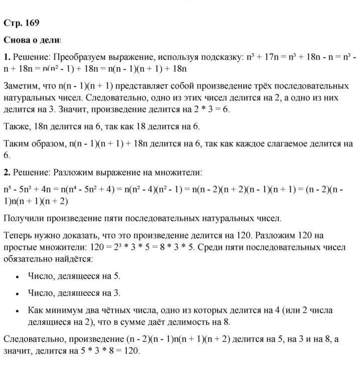 Скан решения номера стр. 169