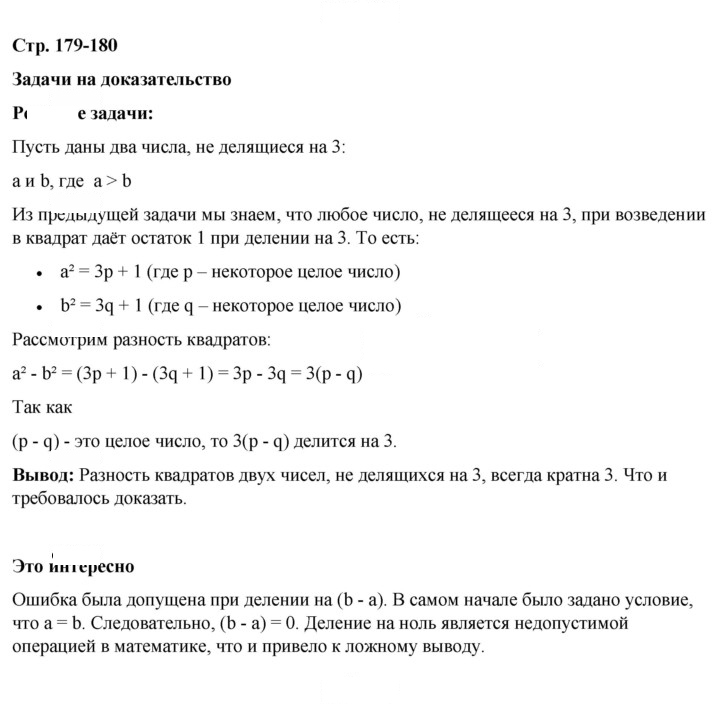 Скан решения номера стр. 179