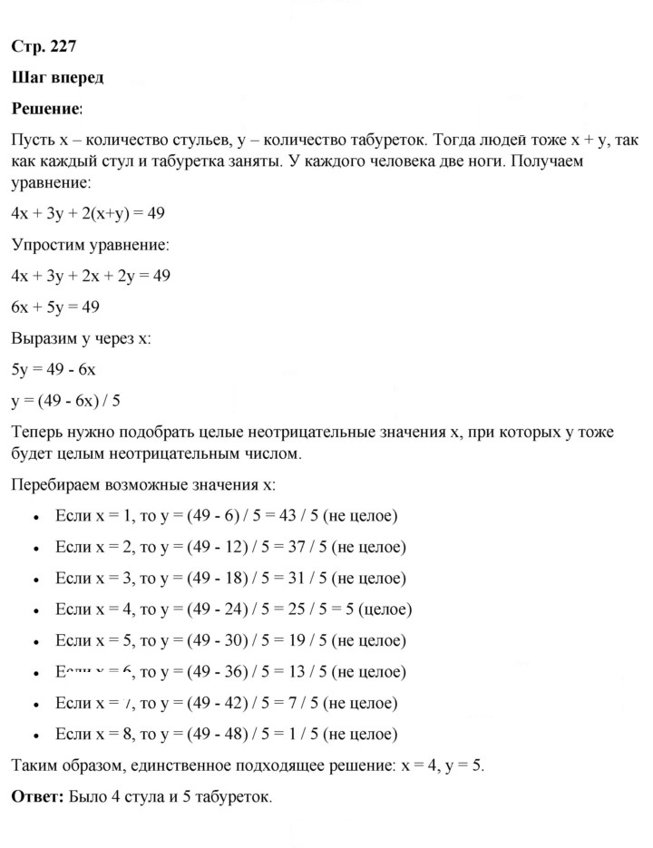 Скан решения номера стр. 227