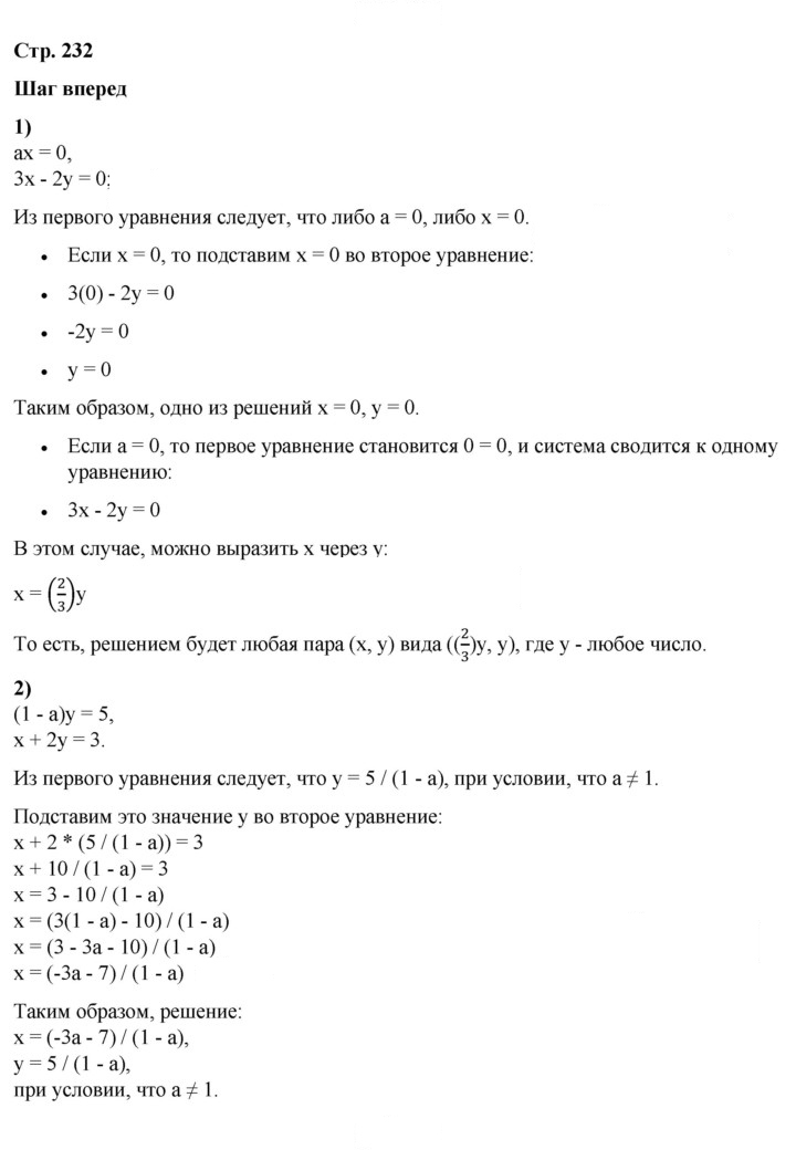 Скан решения номера стр. 232