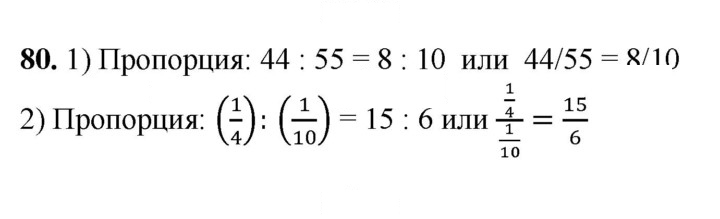 Скан решения номера 80