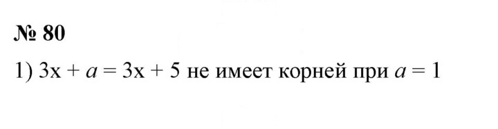 Скан решения номера 80