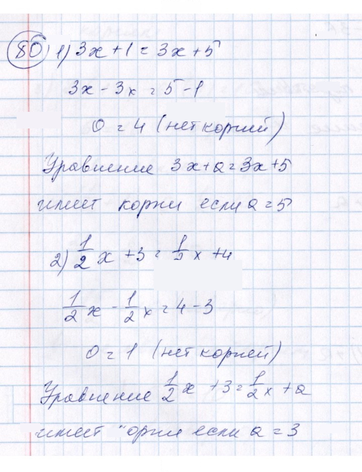 Скан решения номера 80