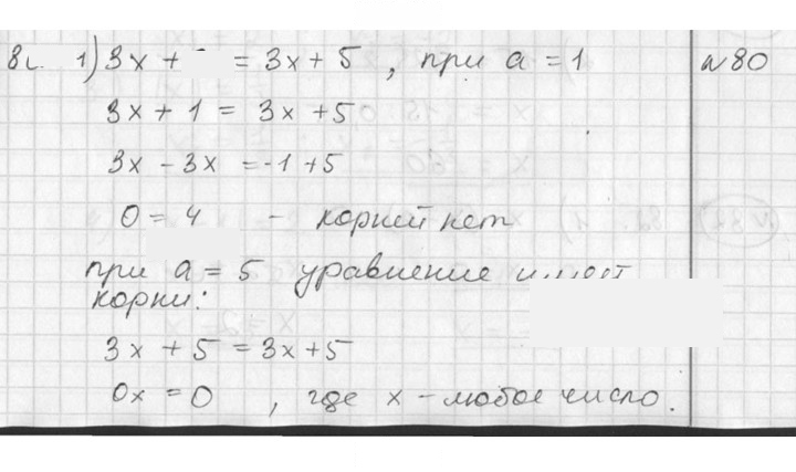Скан решения номера 80