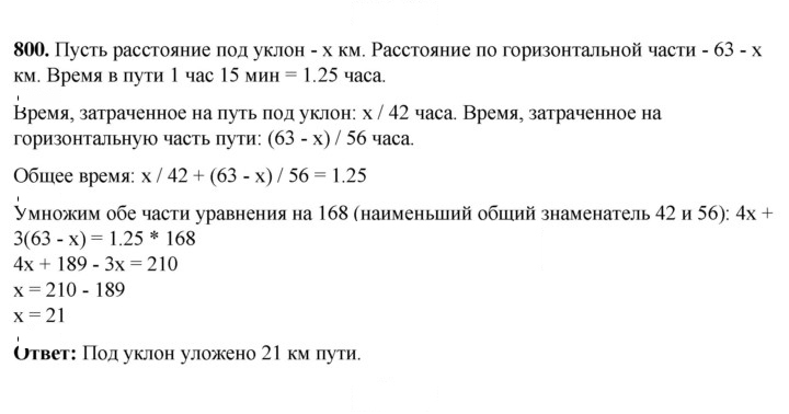 Скан решения номера 800