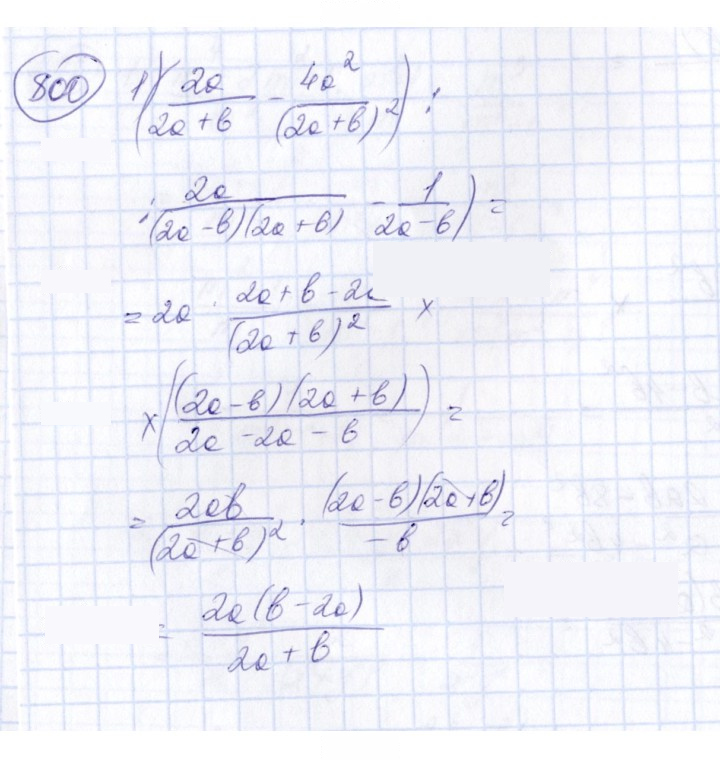 Скан решения номера 800