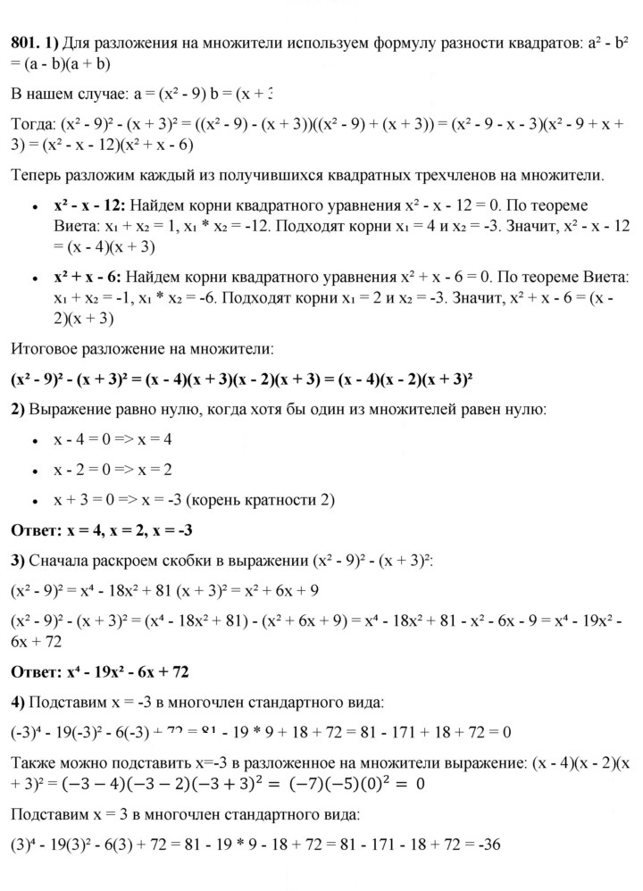 Скан решения номера 801