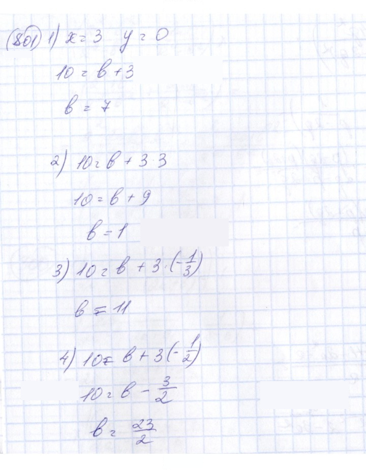 Скан решения номера 801