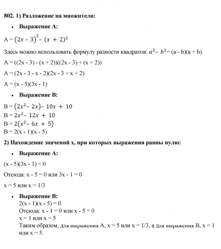 Скан решения номера 802