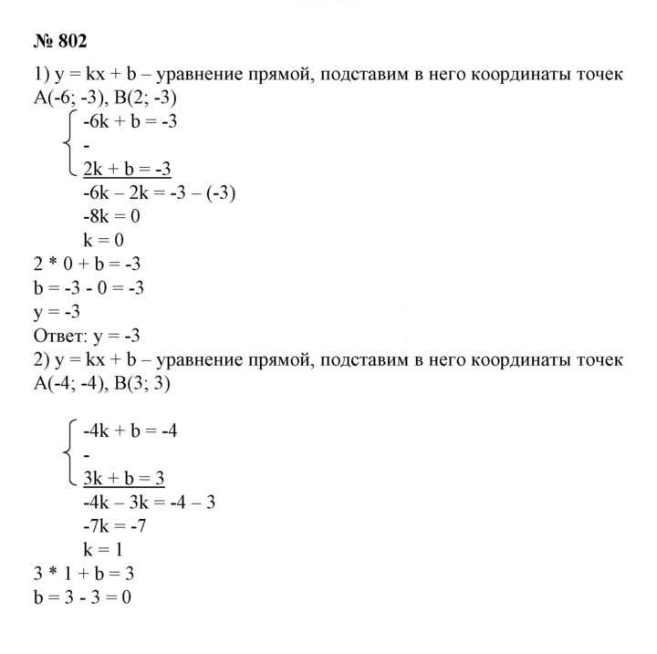 Скан решения номера 802