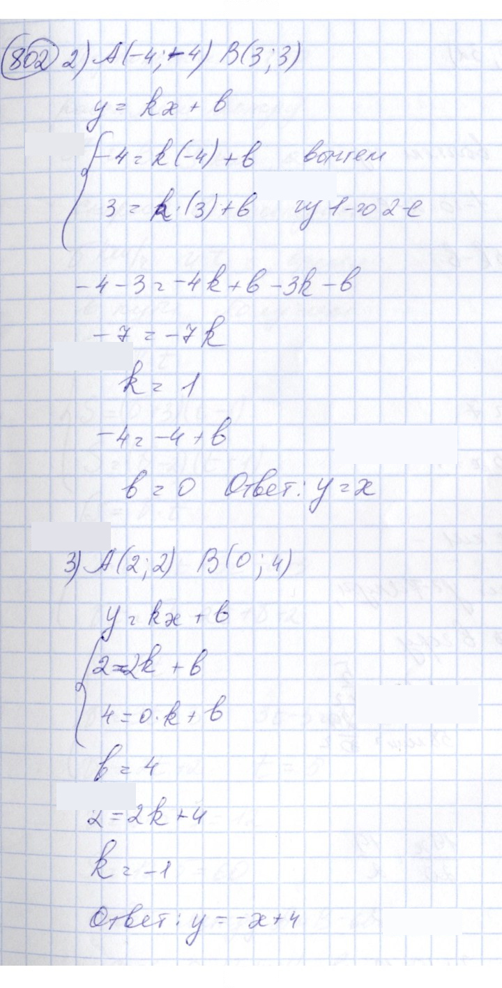 Скан решения номера 802