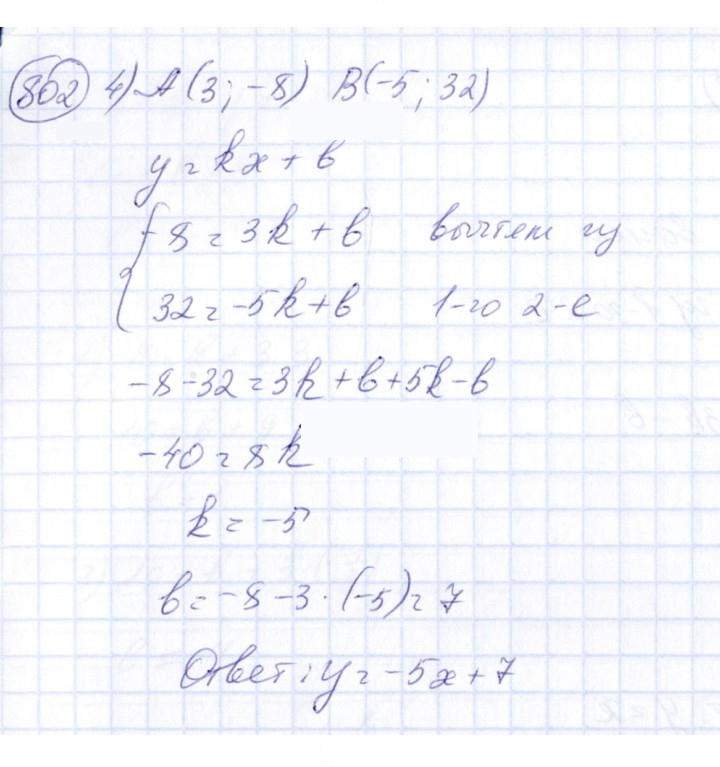 Скан решения номера 802