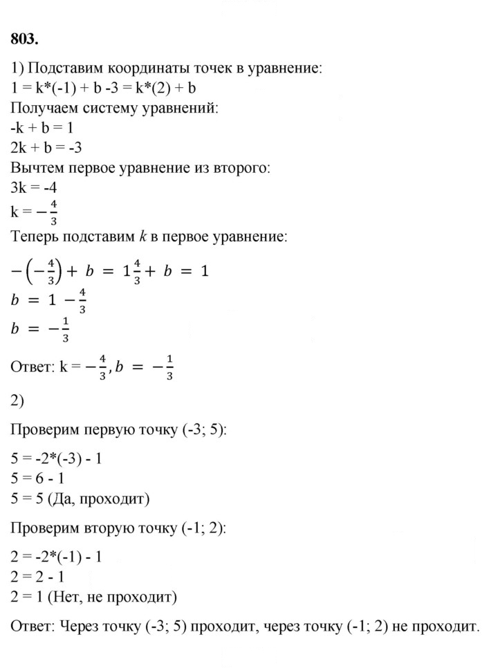 Скан решения номера 803