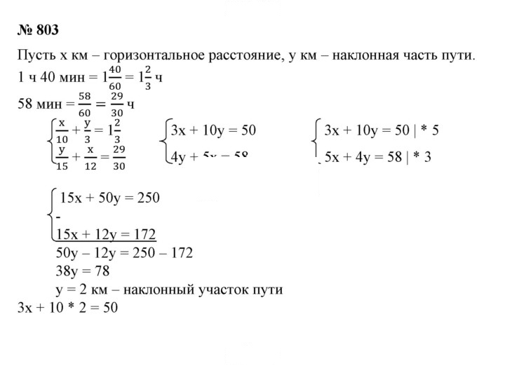 Скан решения номера 803