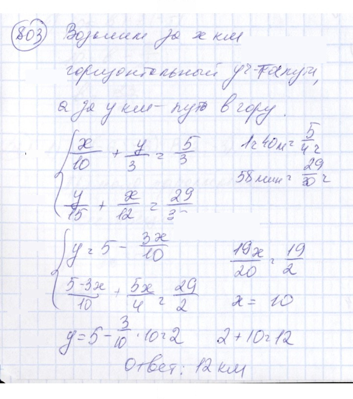 Скан решения номера 803