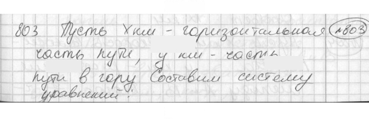 Скан решения номера 803