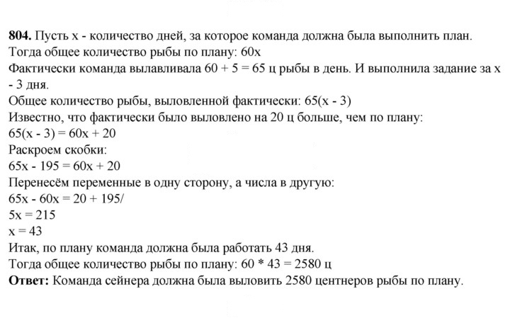 Скан решения номера 804