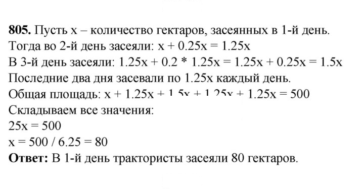 Скан решения номера 805
