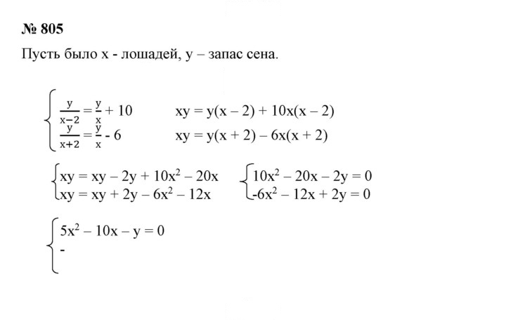 Скан решения номера 805