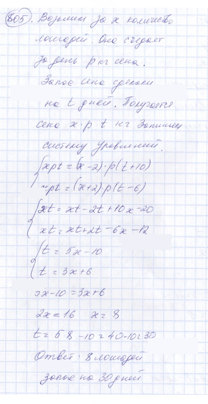 Скан решения номера 805