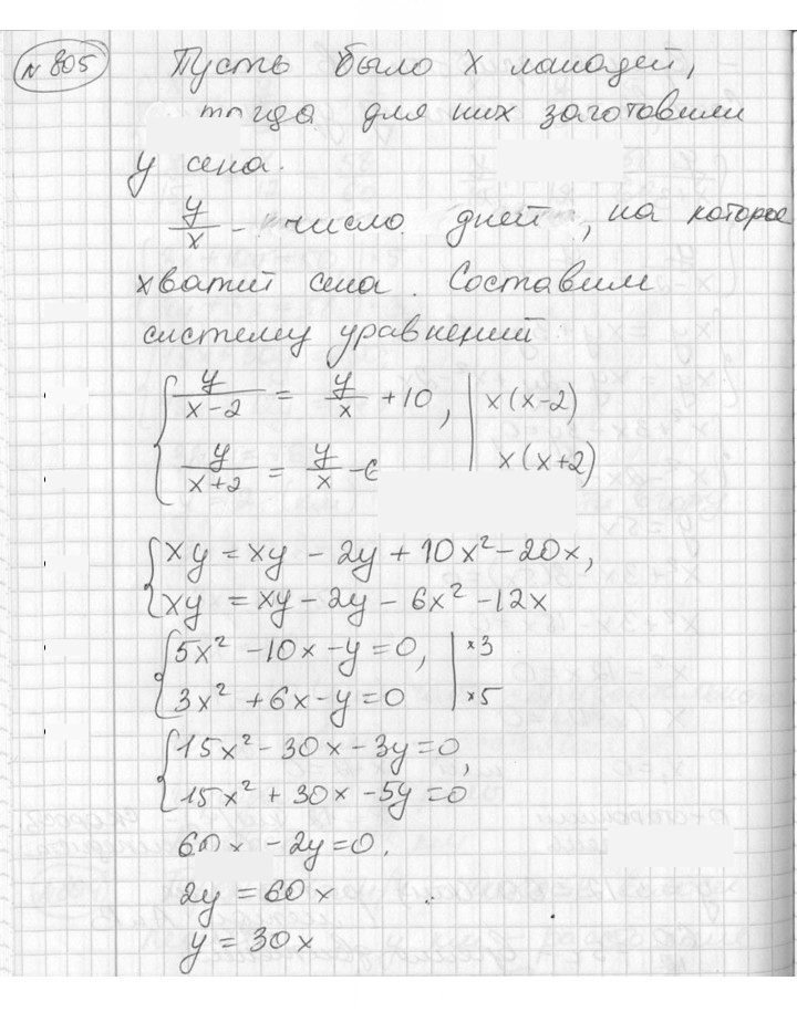 Скан решения номера 805